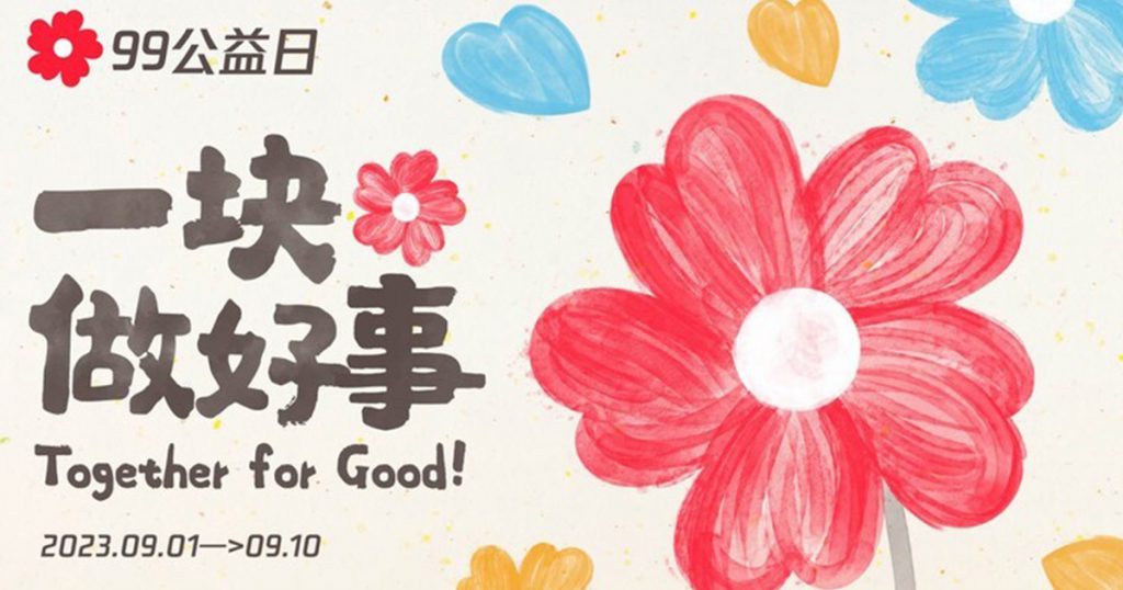 99 Giving Day：マッチング寄付の対象範囲を拡大